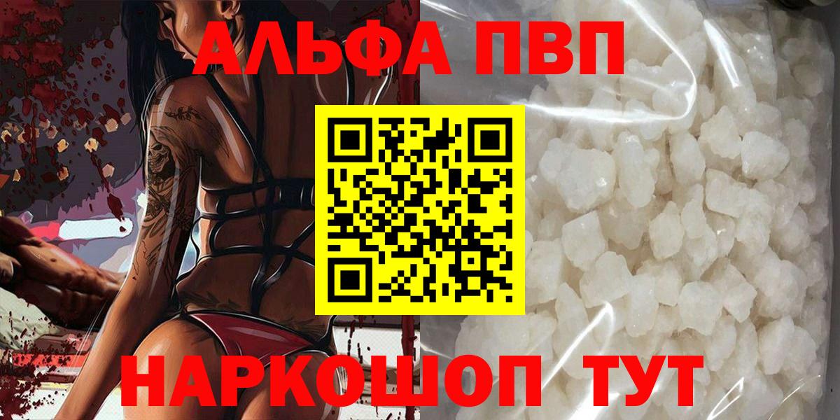 Alpha-PVP СК Северобайкальск