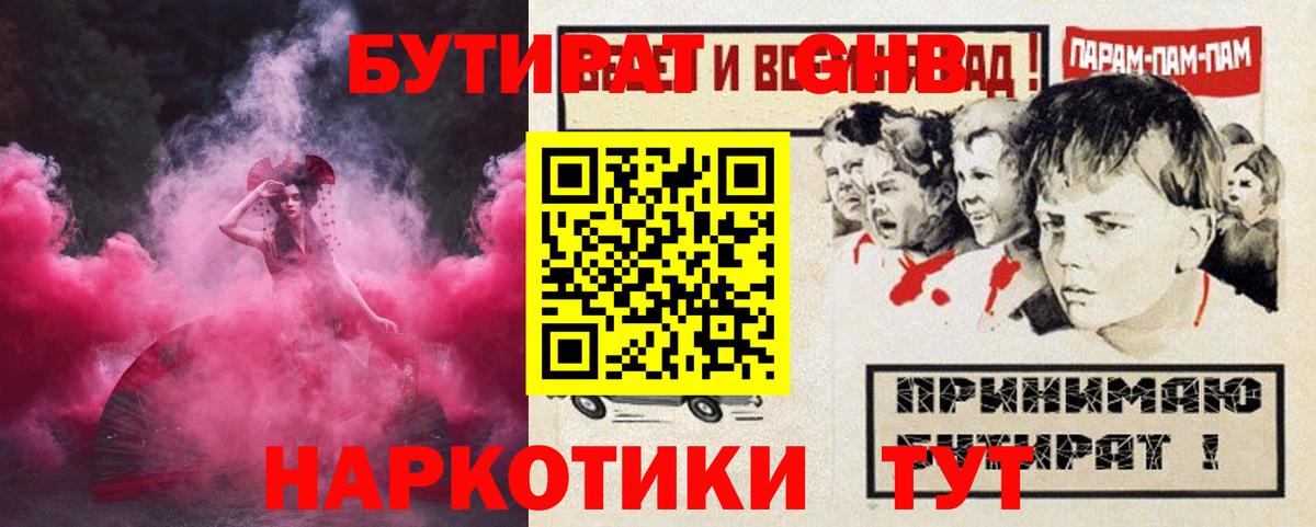 БУТИРАТ BDO  Вход с VPN  Северобайкальск 