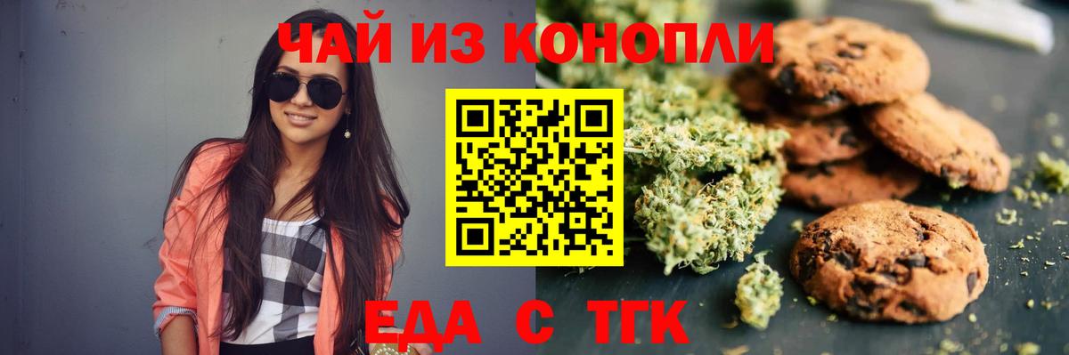 Северобайкальск  Еда ТГК марихуана  Вход с VPN 