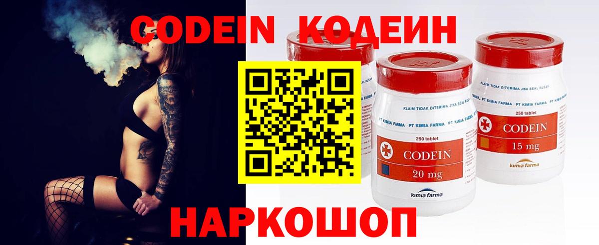 Кодеин Purple Drank  Кодеиновый сироп Lean напиток Lean (лин)  Вход с VPN  Северобайкальск 