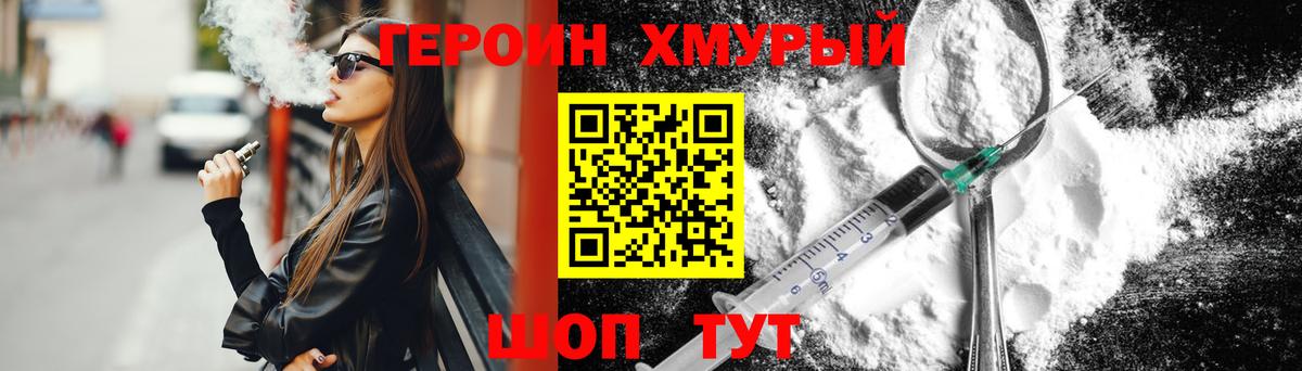 ГЕРОИН Heroin  ГЕРОИН  Северобайкальск  Вход с VPN 