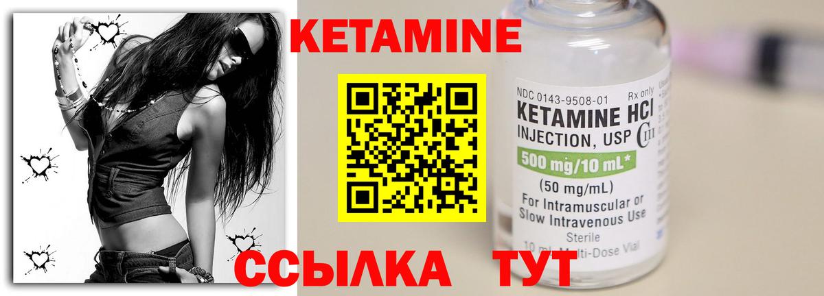 КЕТАМИН VHQ Северобайкальск