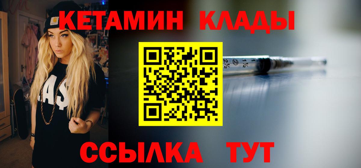 КЕТАМИН ketamine  Вход с VPN  Северобайкальск 